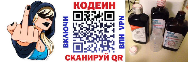 Codein напиток Lean (лин)  Купить где  Бежецк 